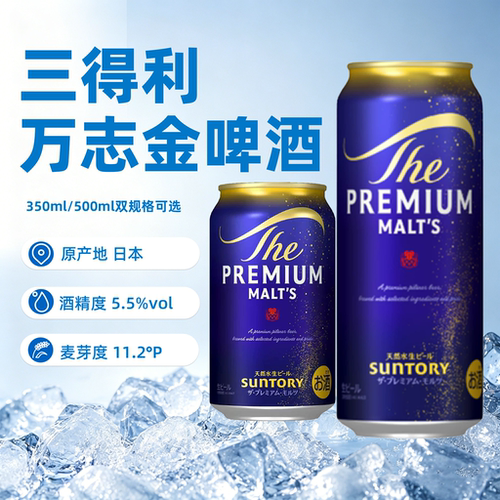 三得利万志金罐350/500ML生啤酒