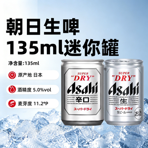 啤酒迷你罐原装日本辛口生啤