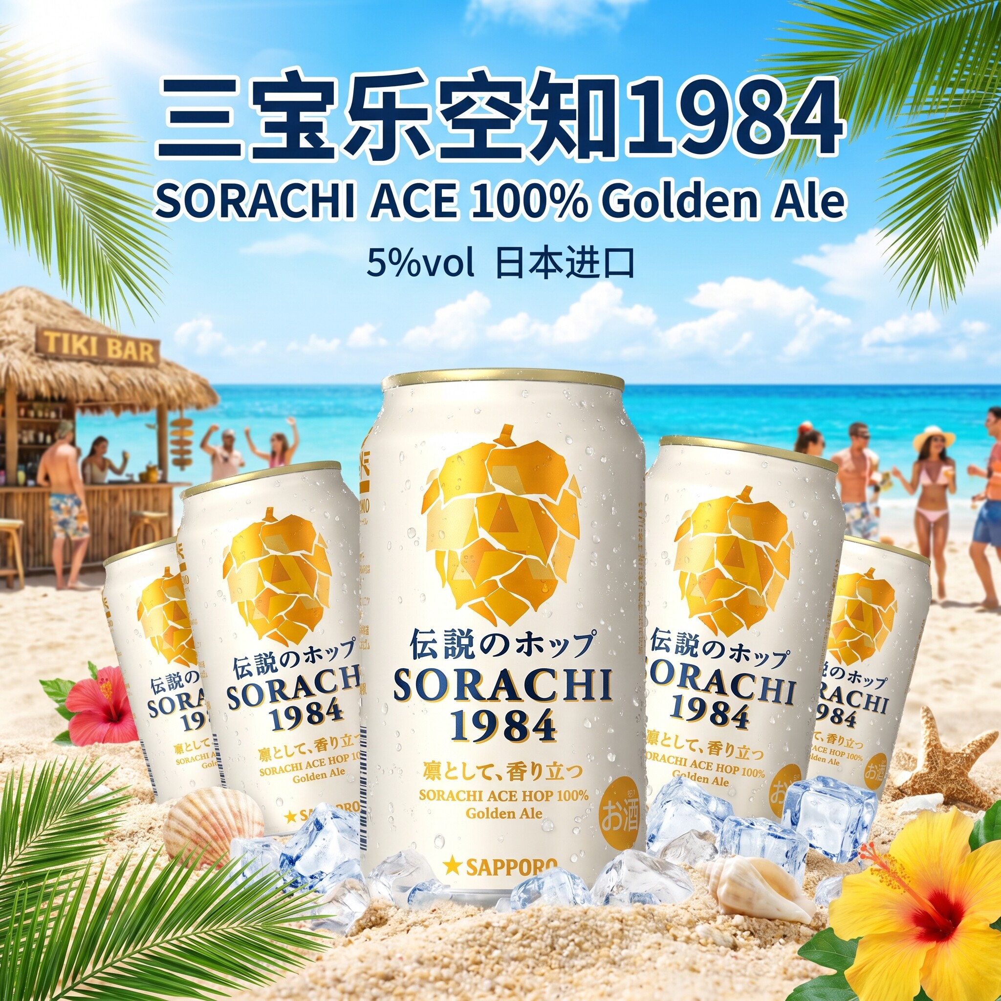 三宝乐日本进口空知传说麦芽啤酒