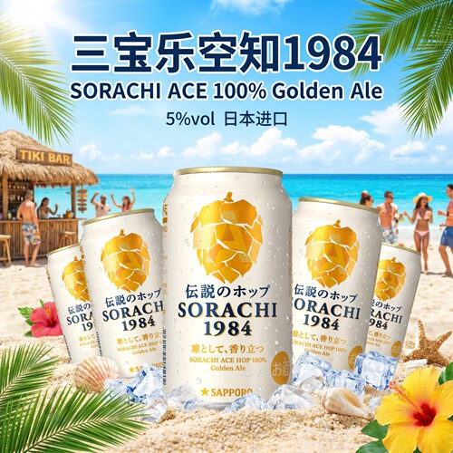 三宝乐日本进口空知传说麦芽啤酒