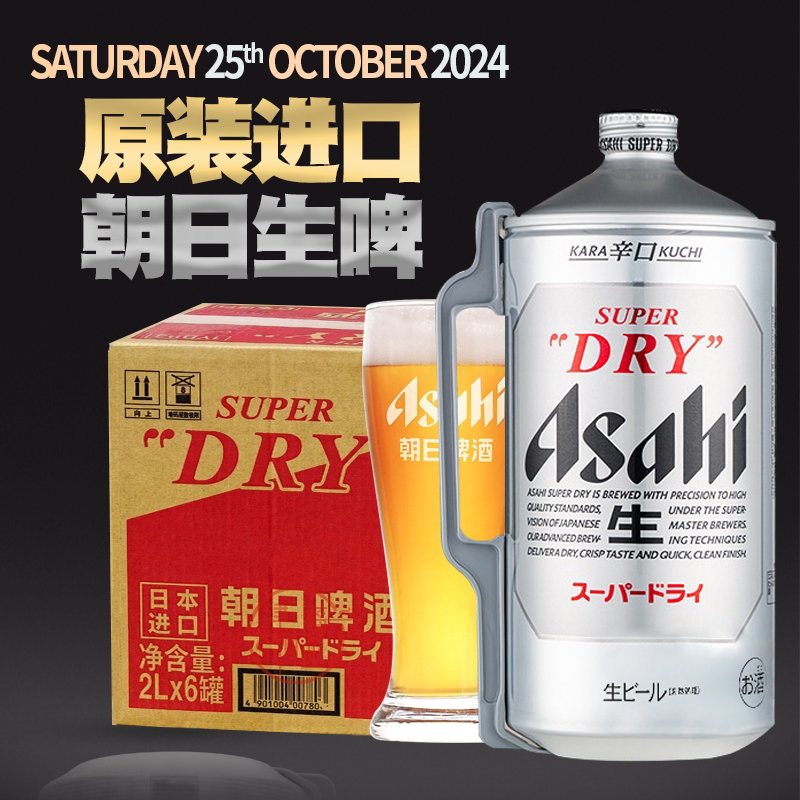 日本进口ASAHI朝日啤酒超爽鲜啤精酿生啤2L*6瓶原浆桶装扎啤原装