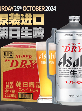 日本进口ASAHI朝日啤酒超爽鲜啤精酿生啤2L*6瓶原浆桶装扎啤原装