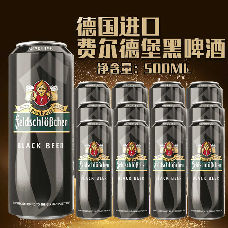 德国进口费尔德堡黑啤500ml*18罐装Feldschlobchen小麦黑啤酒整箱