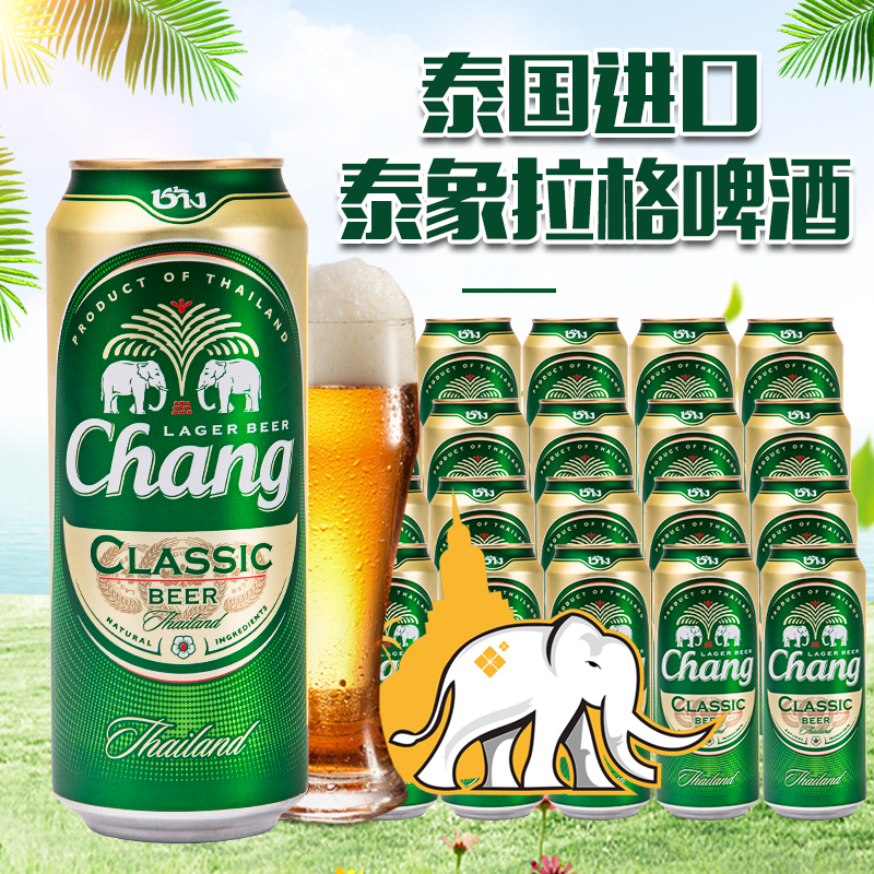 泰象啤酒原装进口聚会自饮