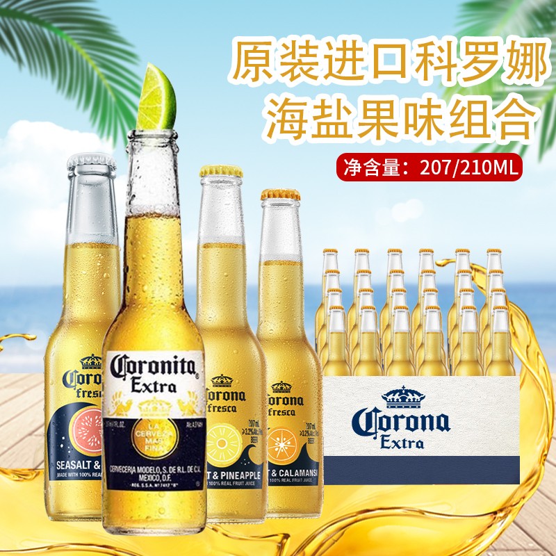 Corona科罗娜海盐番石榴国产水果黄啤果啤207ml*12瓶临期特价啤酒