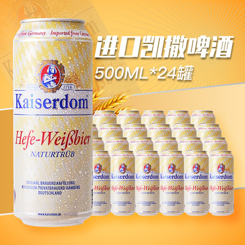 德国凯撒精酿500ml罐装整箱啤酒