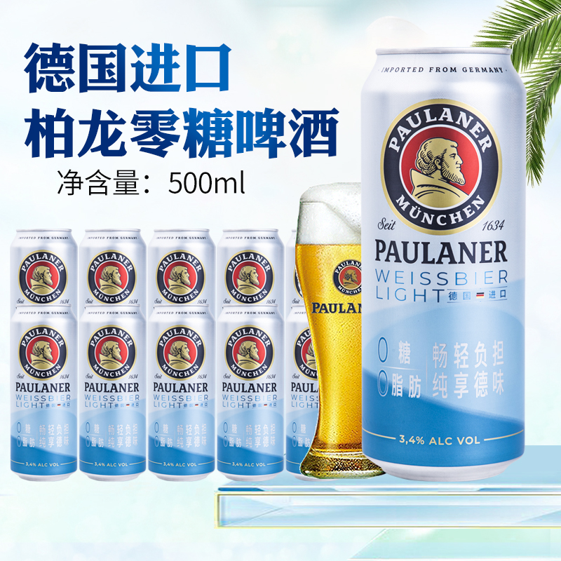 柏龙啤酒精酿Paulaner保拉纳淡轻爽500ml*24罐整箱德国进口0糖0脂