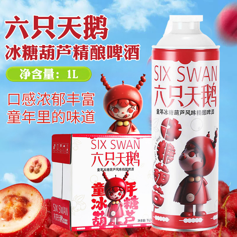国产六只天鹅网红啤酒冰糖葫芦1L*6桶装童年果味西瓜中式精酿微醺