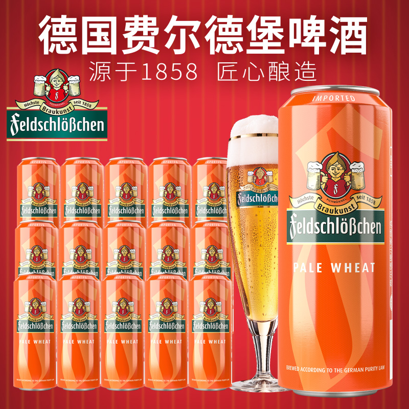 德国原装进口费尔德堡啤酒500ml18罐精酿小麦白啤黑啤麦香浑浊型