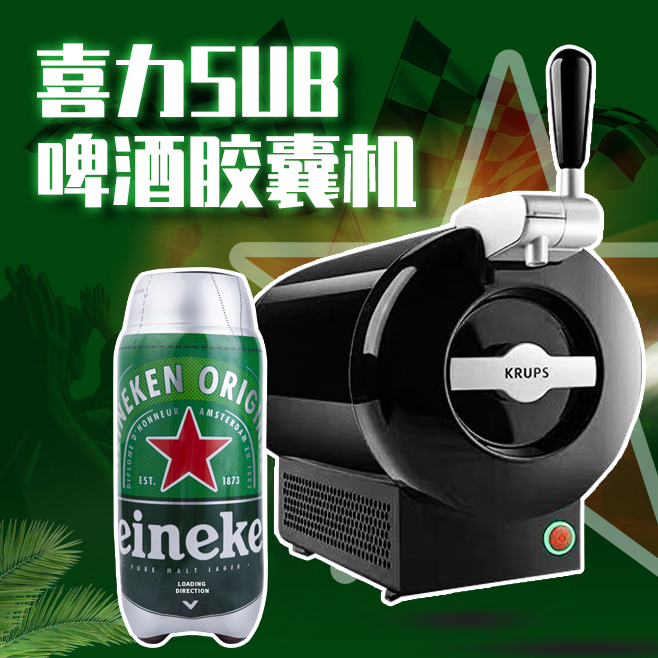 胶囊机扎啤机8升胶囊机