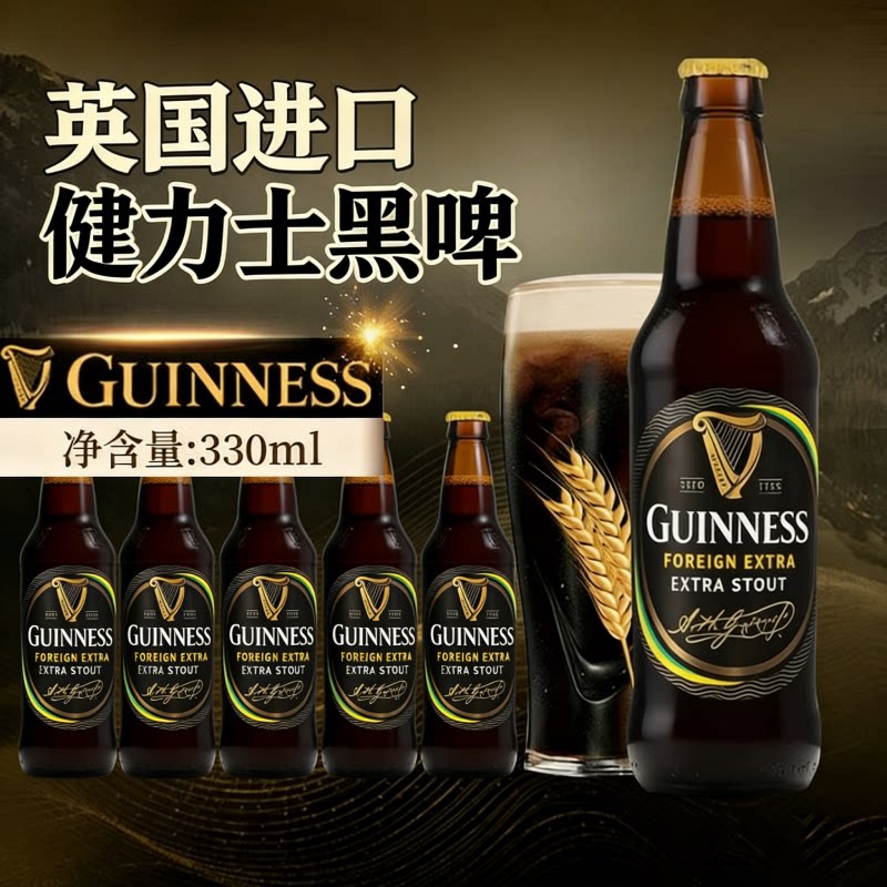 英国版本健力士黑啤酒世涛波特精酿330ml*24瓶装进口整箱特价进口