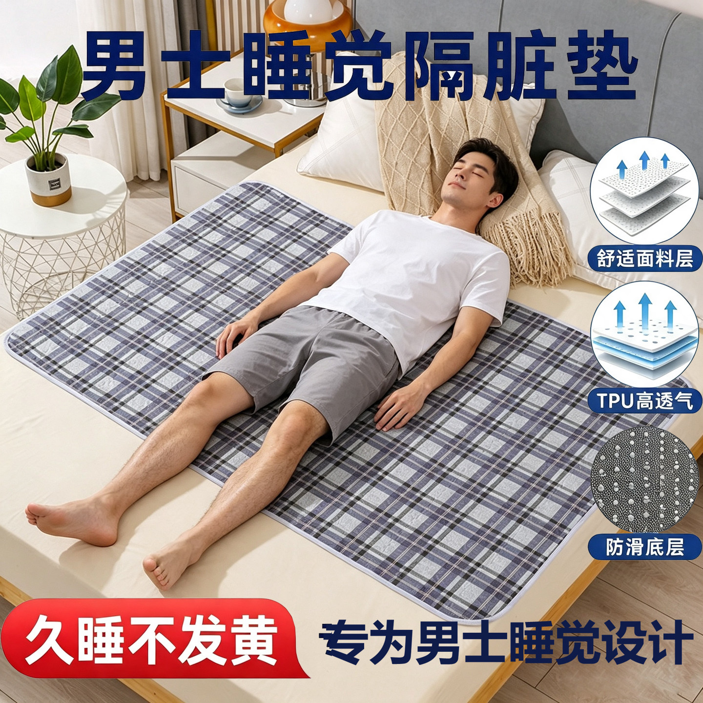 男士隔脏垫子床单双面防油