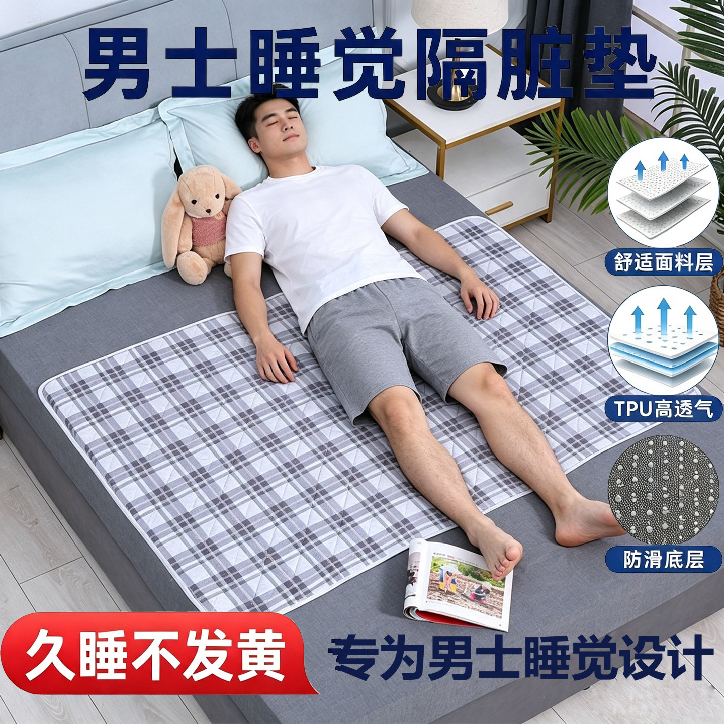 男士隔脏垫子透气防油