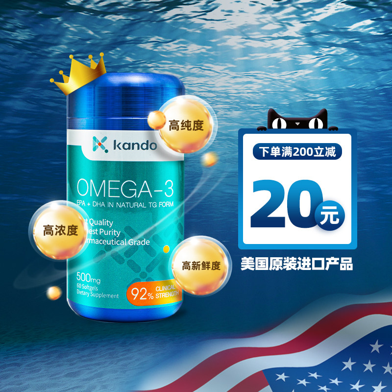 Kando康道深海鱼油软胶囊浓缩迷你成人Omega3男女健身美国原装DHA