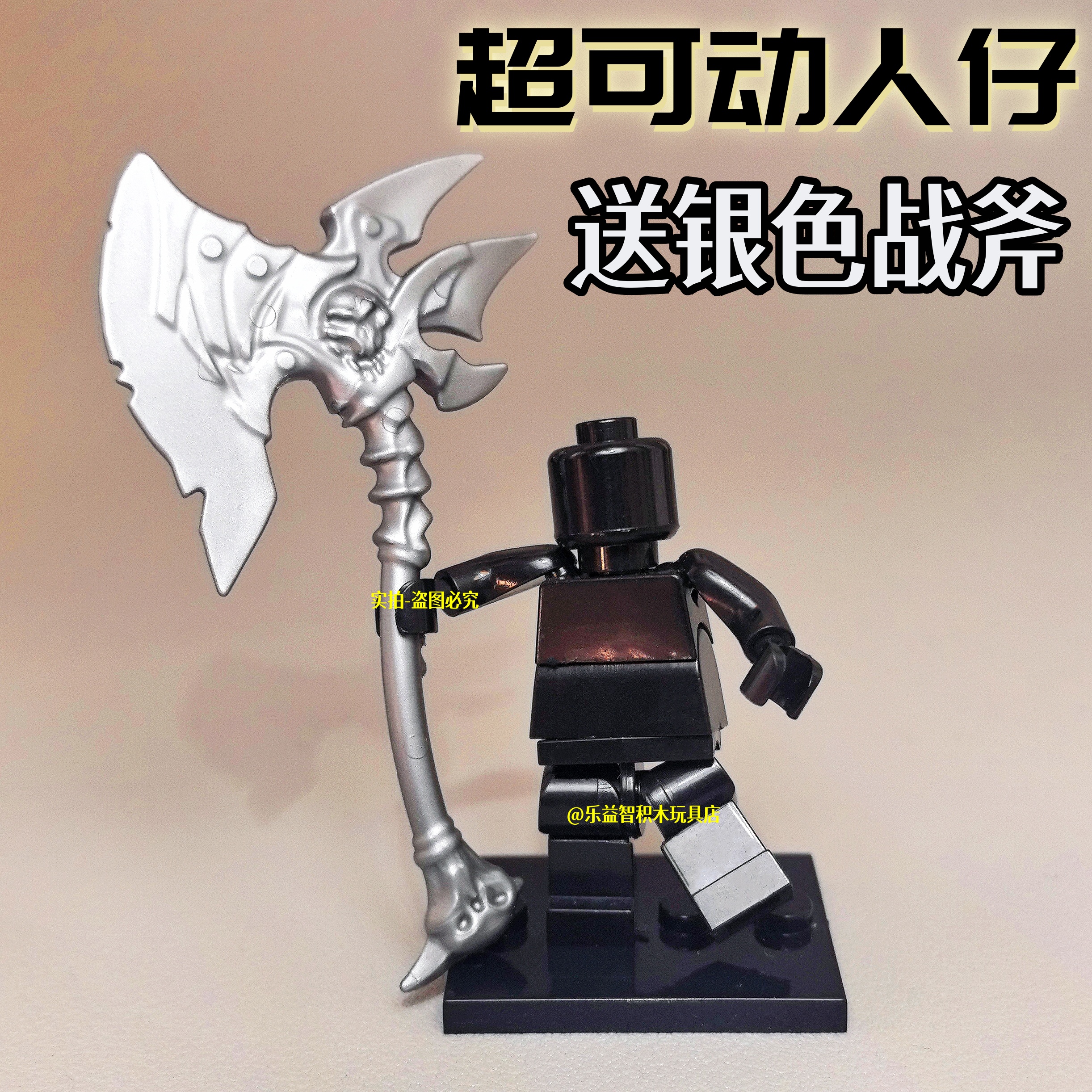 积木人仔送战斧-现货秒发