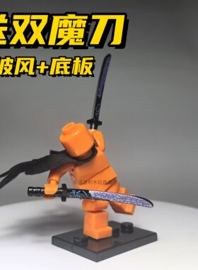 人仔送魔刀披风武器底板