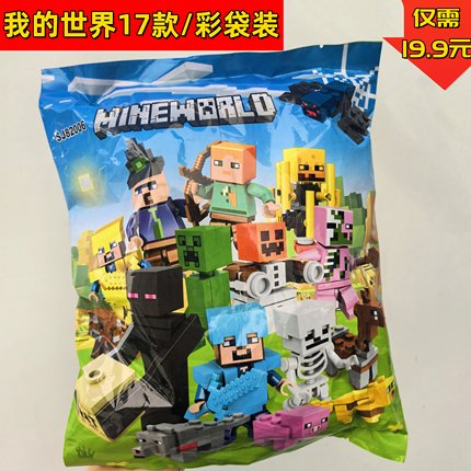 我的世界积木人仔le高全套苦力怕史蒂夫村民动物武器拼装便宜玩具