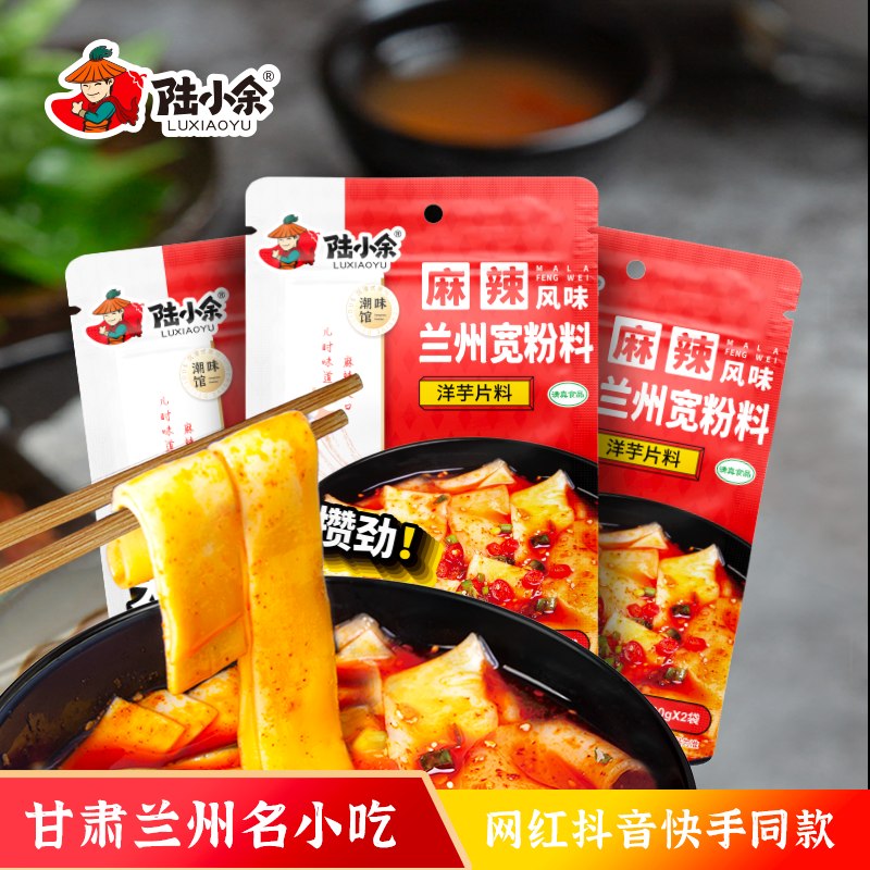 陆小余流汁大宽粉兰州宽粉定西土豆粉调料土豆片拌料超麻超辣款,粮油调味/速食/干货/烘焙,复合食品调味剂,淘宝优惠券,粉丝福利购,淘宝优惠卷