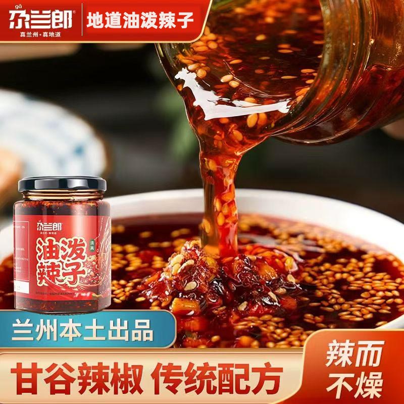 不辣浓香玻璃罐装油泼辣子240g