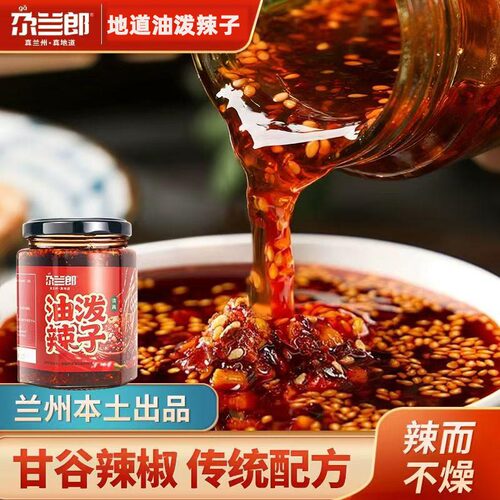 不辣浓香玻璃罐装油泼辣子240g