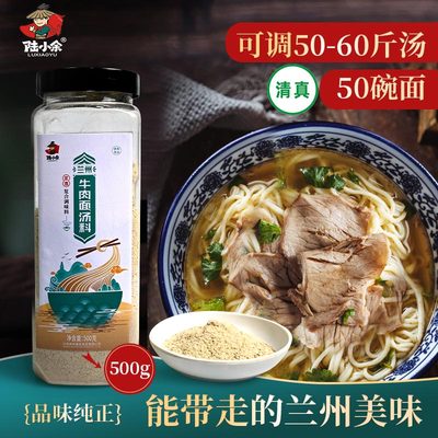 【清真】煮面料拉面汤料