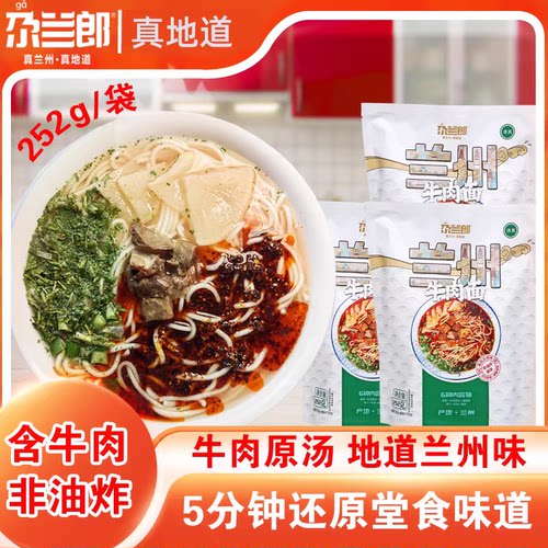 尕兰郎兰州牛肉面加肉款煮食干面