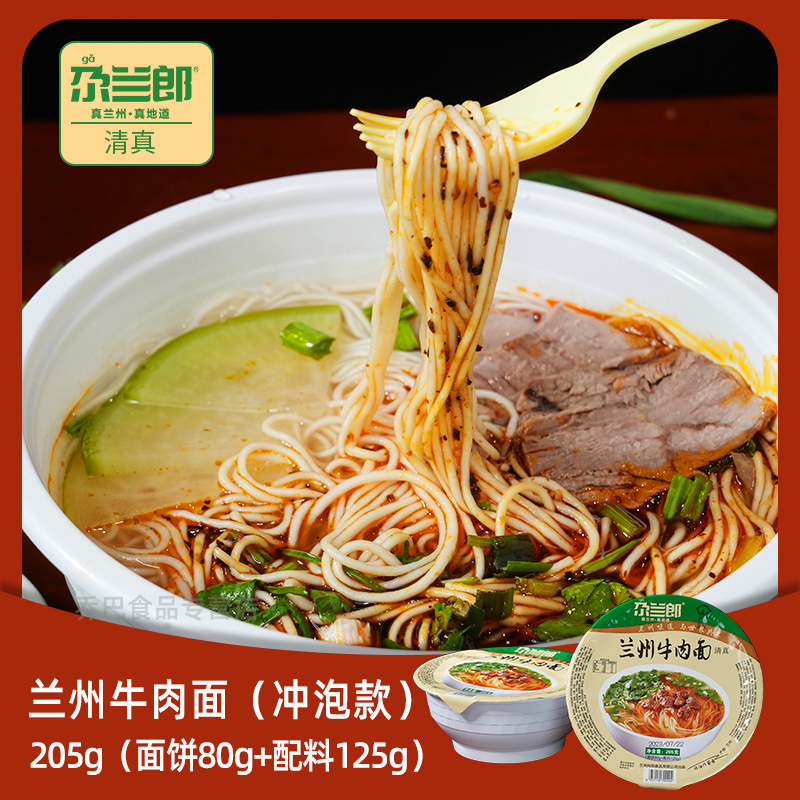 速食牛肉面兰州特产碗装205g毛细