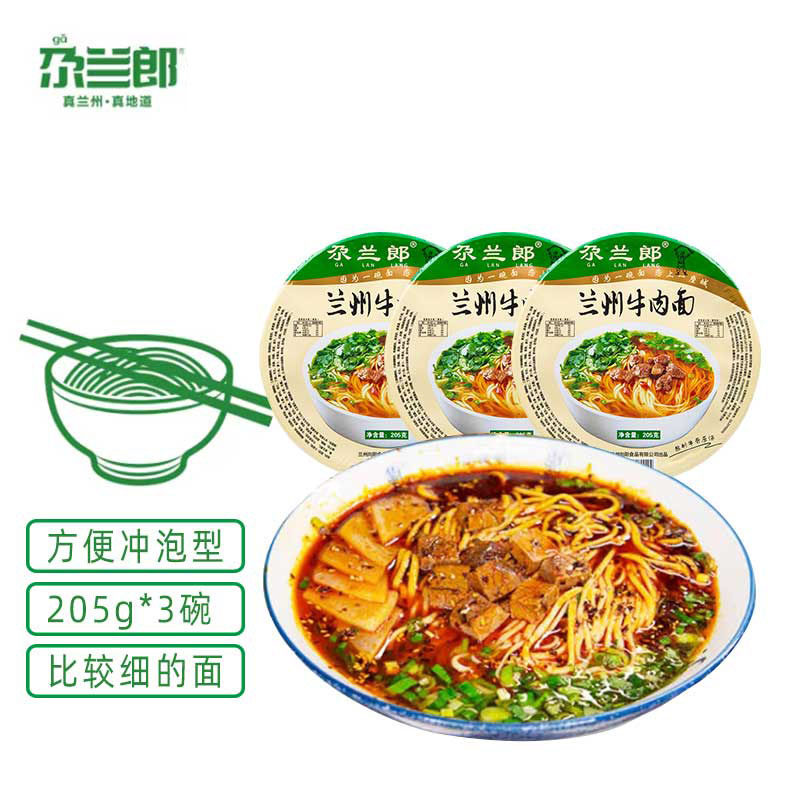 尕兰郎兰州牛肉面兰州拉面方便面兰州特产速食拉面碗装205g毛细
