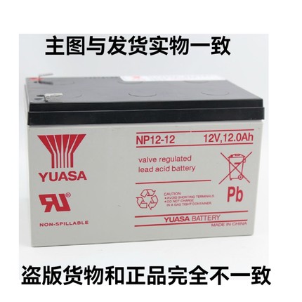 汤浅蓄电池NP12-12 12V12AH路灯 消防柜 内置UPS电源用