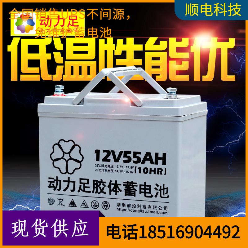 动力足胶体蓄电池12V55ah应急照明太阳能路灯蓄电池12V电瓶