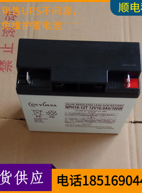 YUASA汤浅蓄电池NPH16-12T 12v16AH消防主机通信监控应急照明UPS