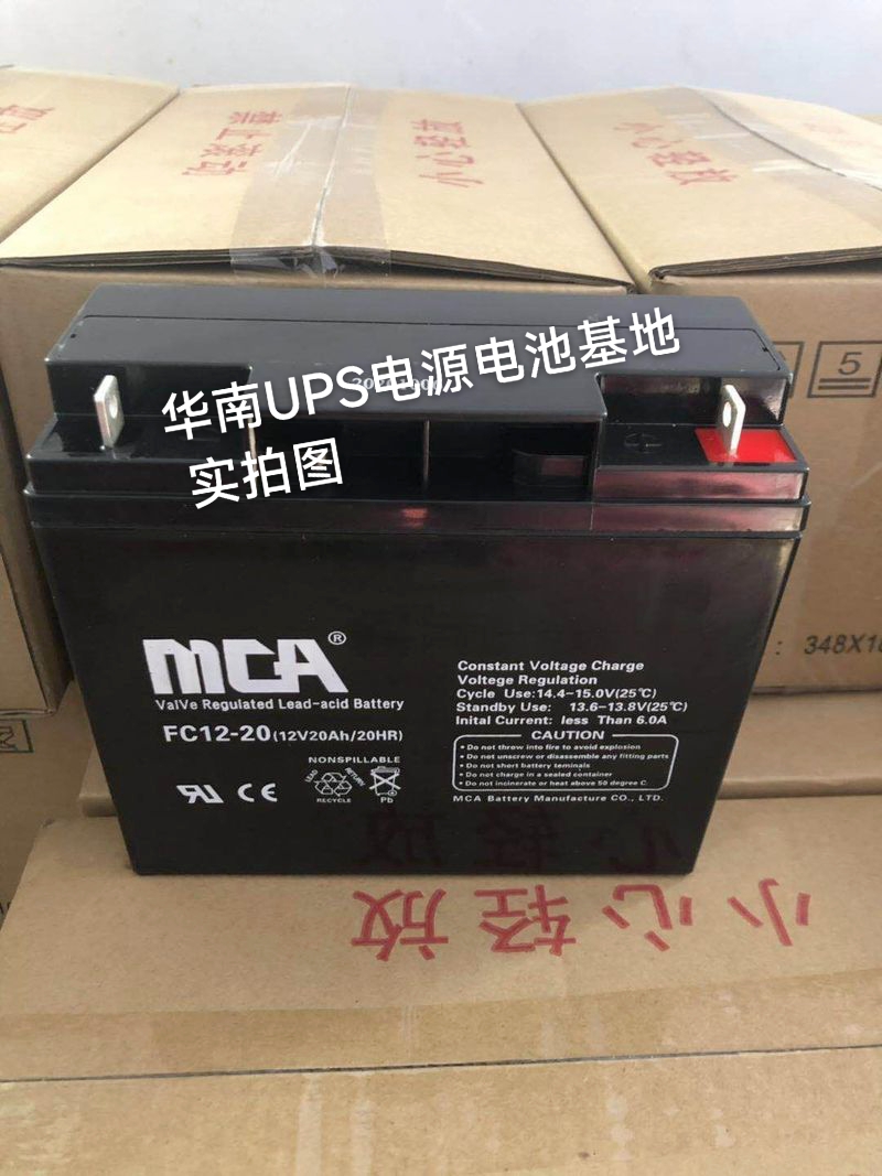 MCA蓄电池FC12-20直流屏UPS/EPS专用12V20AH计算机应急后备电源