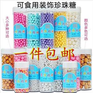 f烘焙生日棉花豆新年巧克s力屑散珠可用蛋糕装饰金银珍珠圆糖颗