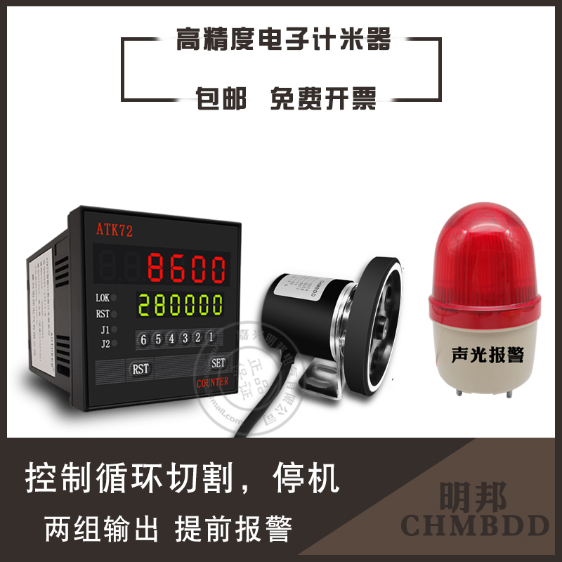 计米器配编码器电子数显滚轮式测长度记米带提前报警控制器ATK72