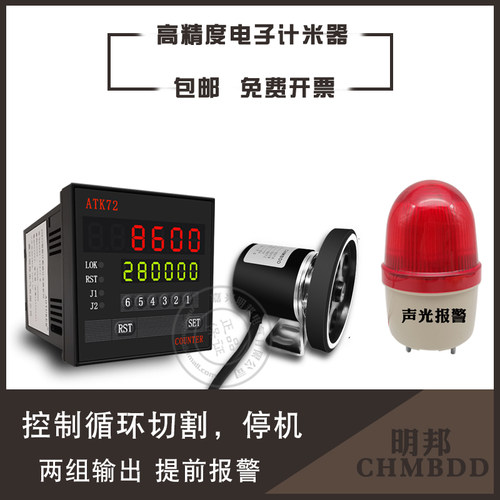 计米器配编码器电子数显滚轮式测长度记米带提前报警控制器ATK72
