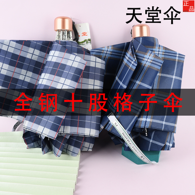 天堂格子伞测试推荐折叠