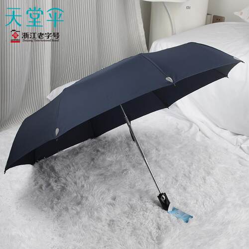 天堂3331E三折全自动晴雨两用伞