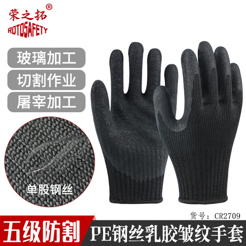 钢丝混纺浸胶防滑防割手套