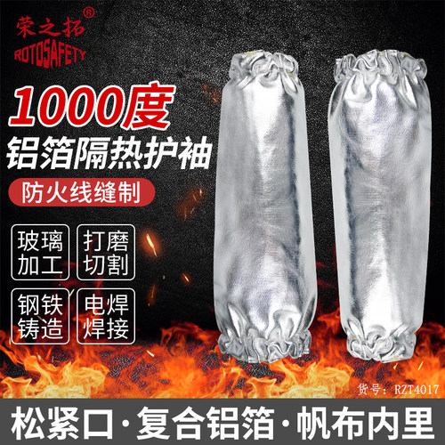 防烫袖套耐高温隔热辐射热1000度
