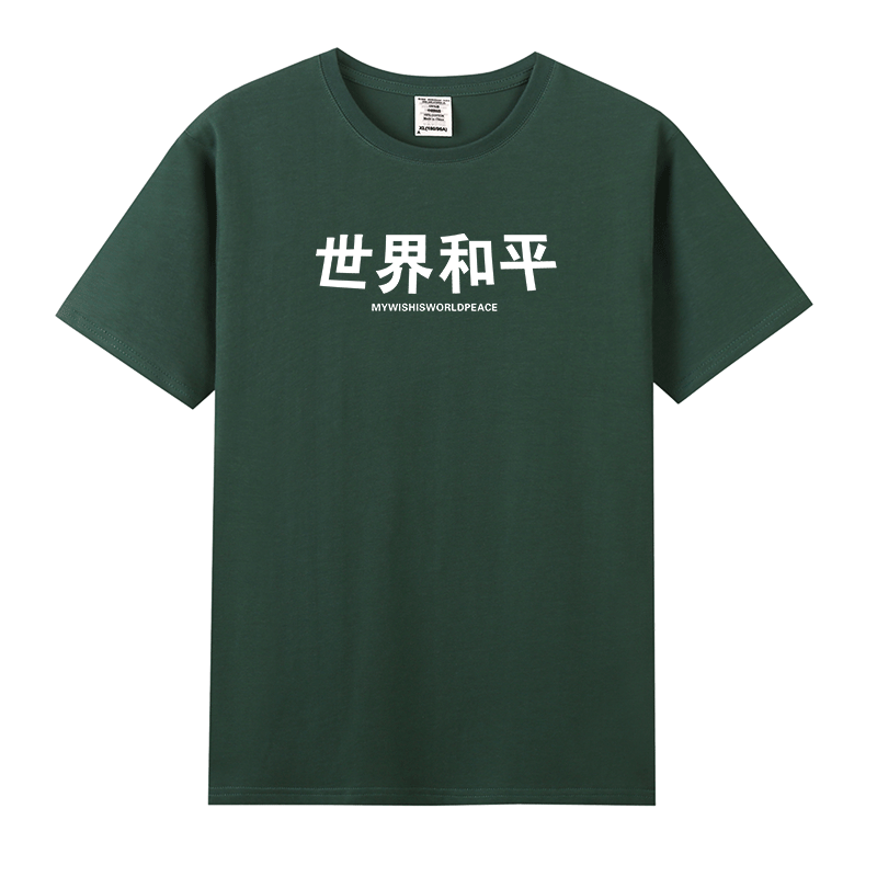 国潮文字t恤男纯棉短袖夏季世界和平爱国印花休闲黑色大码上衣衫