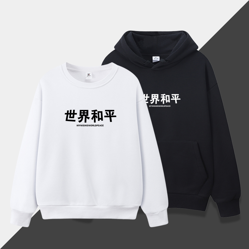 爱国青年卫衣男连帽世界和平外套