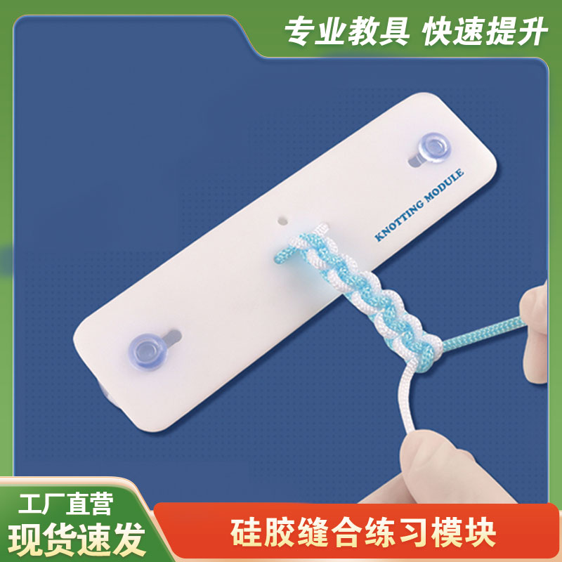 外科手术打结模拟器打结技能训练教学模型手术打结练习模具打结器