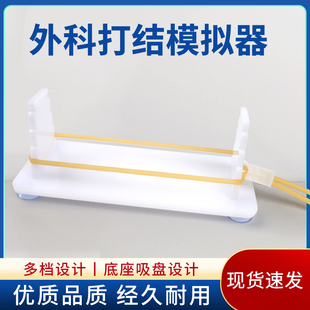 外科打结练习模拟器/打结模块/医学生缝合打结多档位培训器材教具