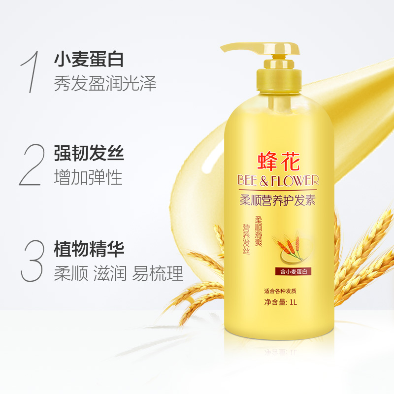蜂花护发素柔顺营养小麦蛋白