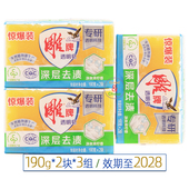 雕牌透明皂 3组净爽柠檬香温和洁净易漂清正品 深层去渍190g 2块