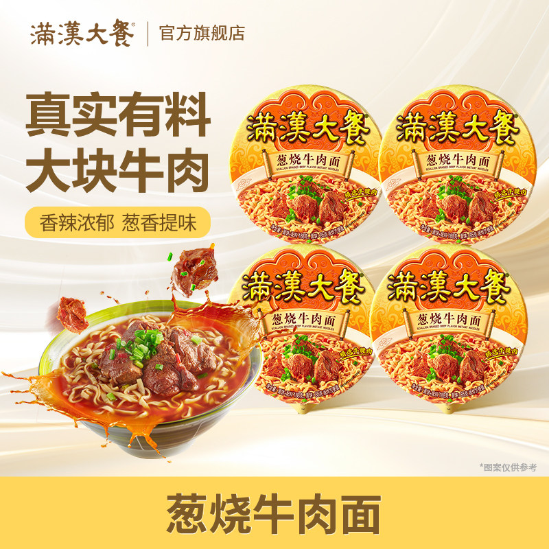 满汉大餐葱烧牛肉泡面桶装方便面条整箱批发早餐夜宵速食品,粮油调味/速食/干货/烘焙,冲泡方便面/拉面/面皮,淘宝优惠券,粉丝福利购,淘宝优惠卷