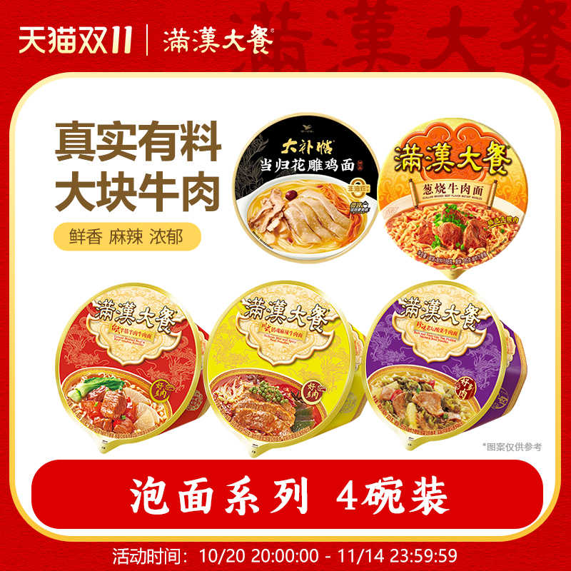 满汉大餐泡面多口味4桶装牛肉方便面条整箱批发早餐夜宵速食品