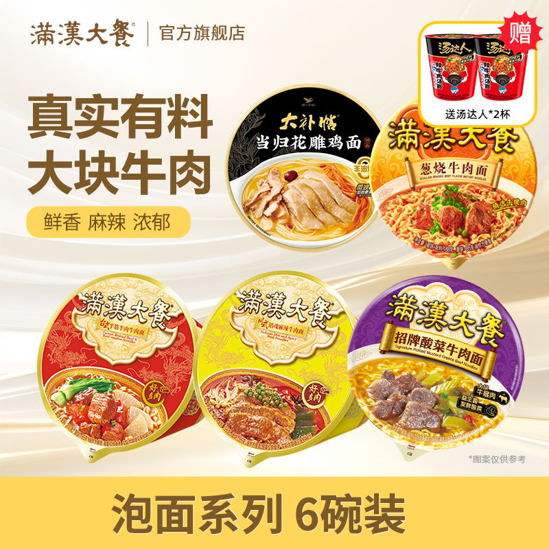 统一满汉大餐台式泡面多口味6桶葱烧牛肉方便面条整箱批发速食品