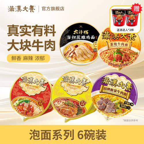 台湾泡面台式牛肉面桶面满汉大餐