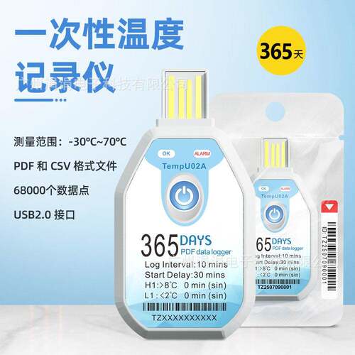 新款365天一次性温度记录仪 冷藏柜冷库冷链运输温度记录仪